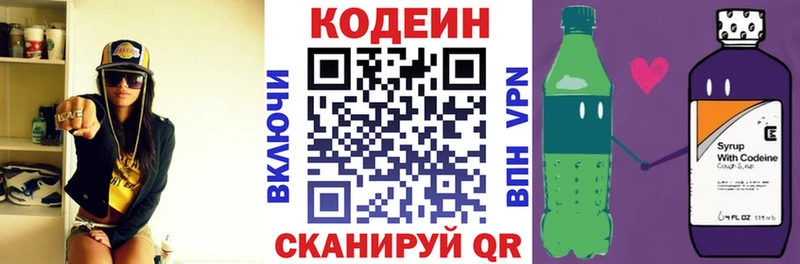 Кодеиновый сироп Lean Purple Drank Красноперекопск